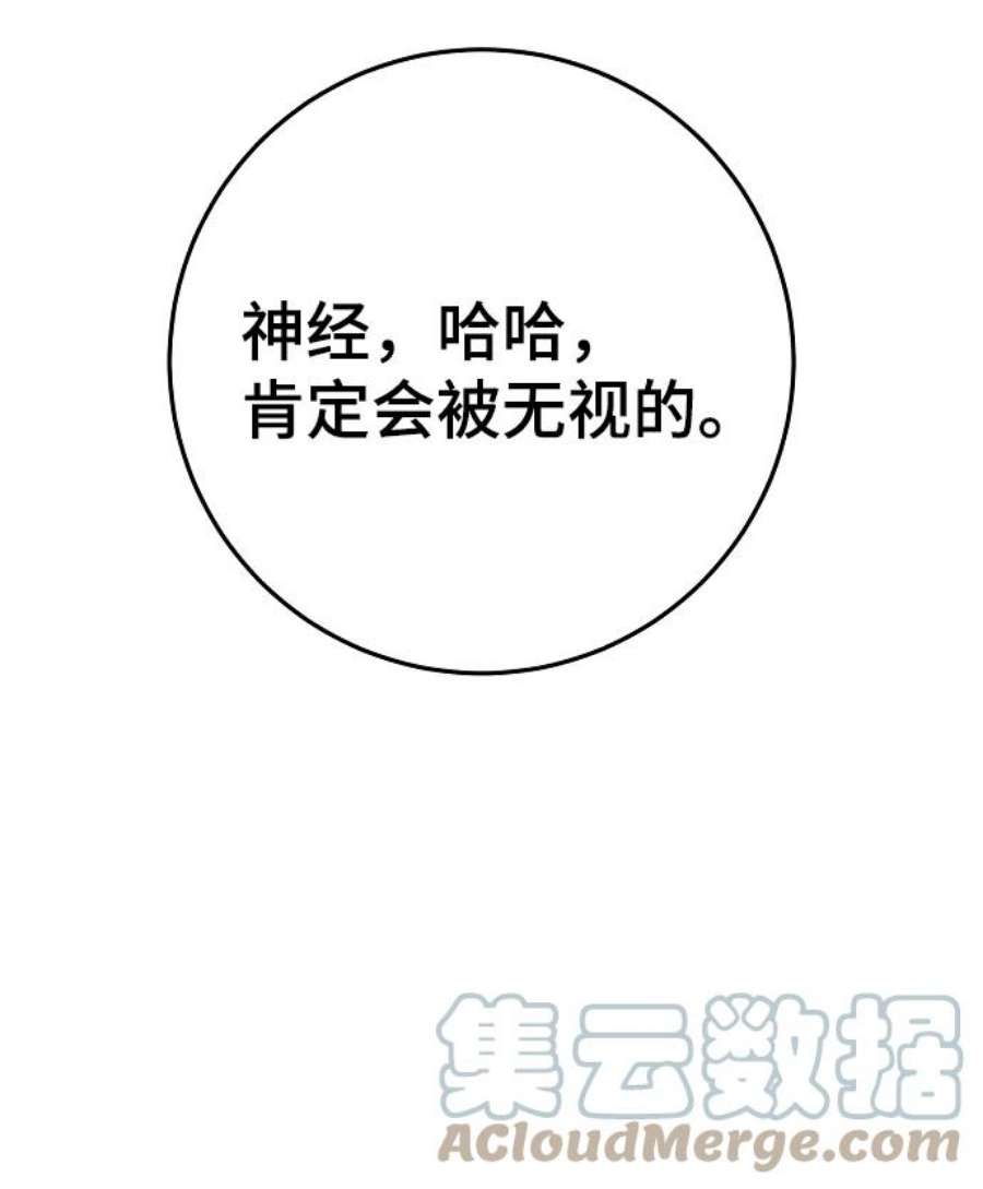 被迫成为玩家结局漫画,第121话 49图