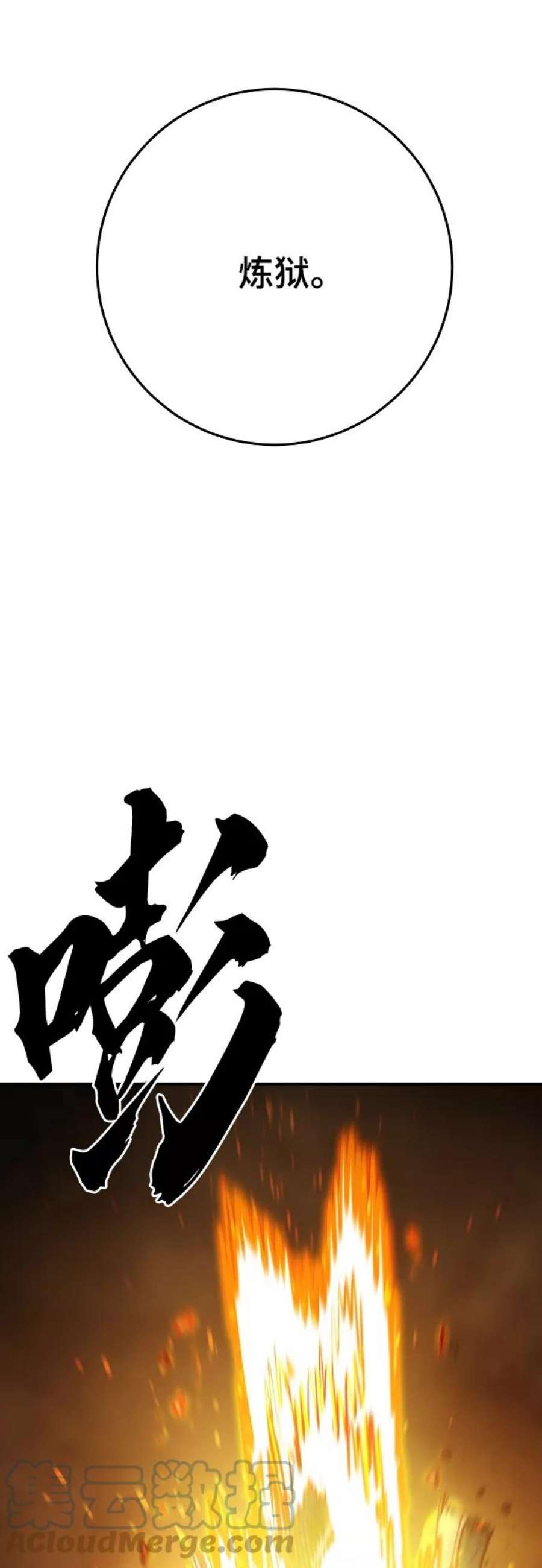 被迫成为玩家结局漫画,第121话 43图