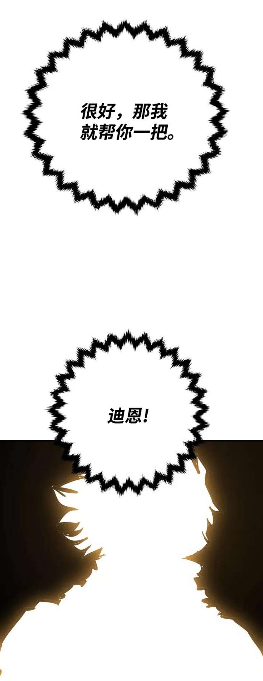 被迫成为玩家结局漫画,第121话 30图