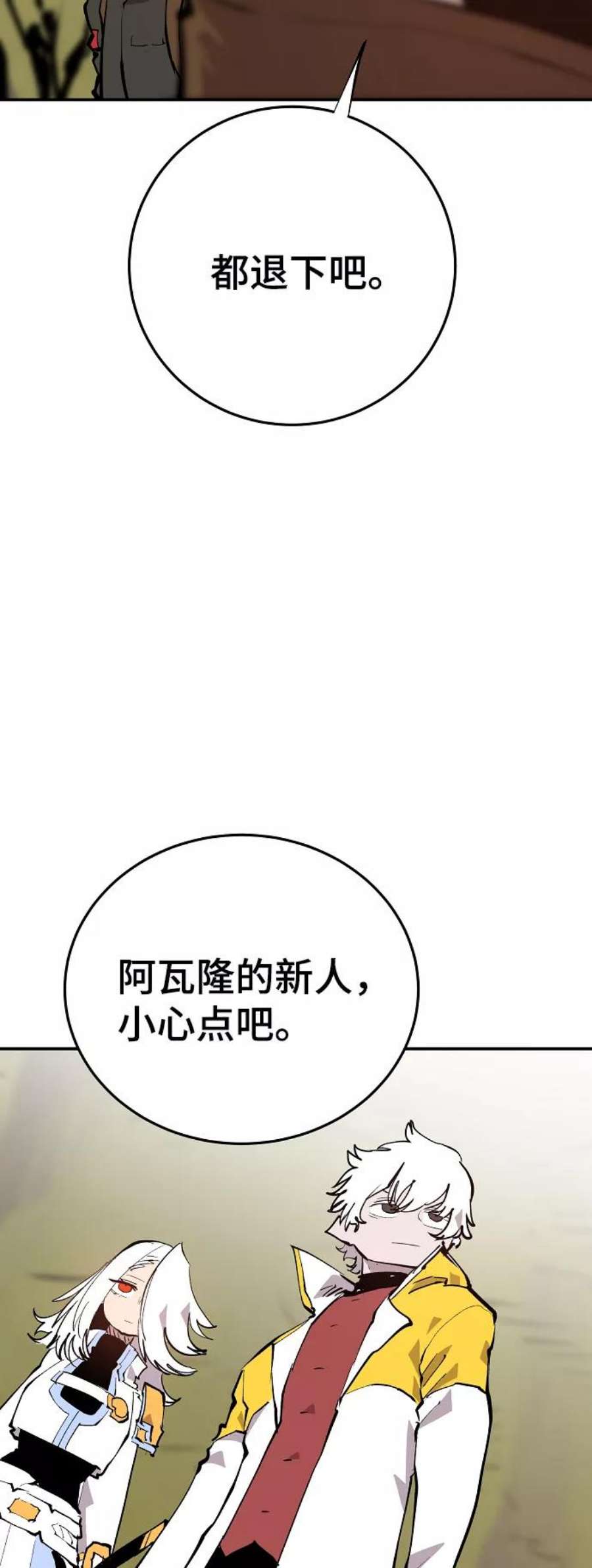 被迫成为玩家结局漫画,第121话 21图