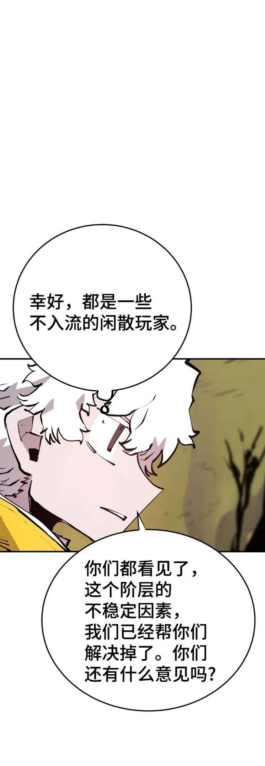 被迫成为玩家结局漫画,第121话 5图