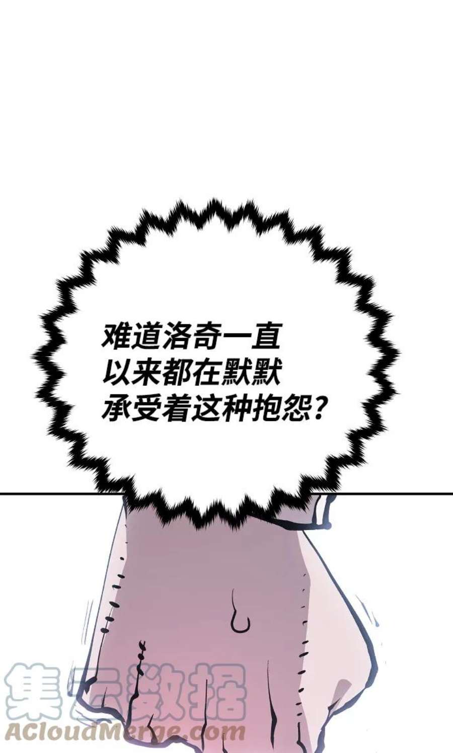 被迫成为玩家结局漫画,第121话 25图