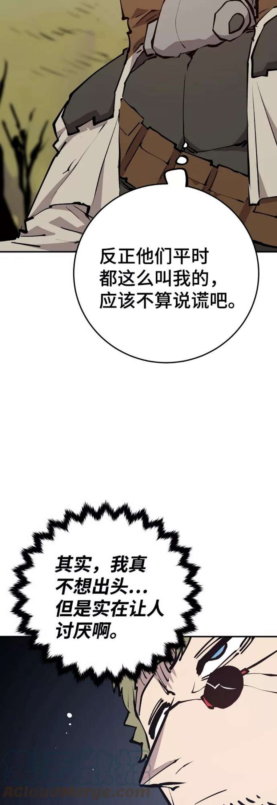 被迫成为玩家结局漫画,第121话 10图