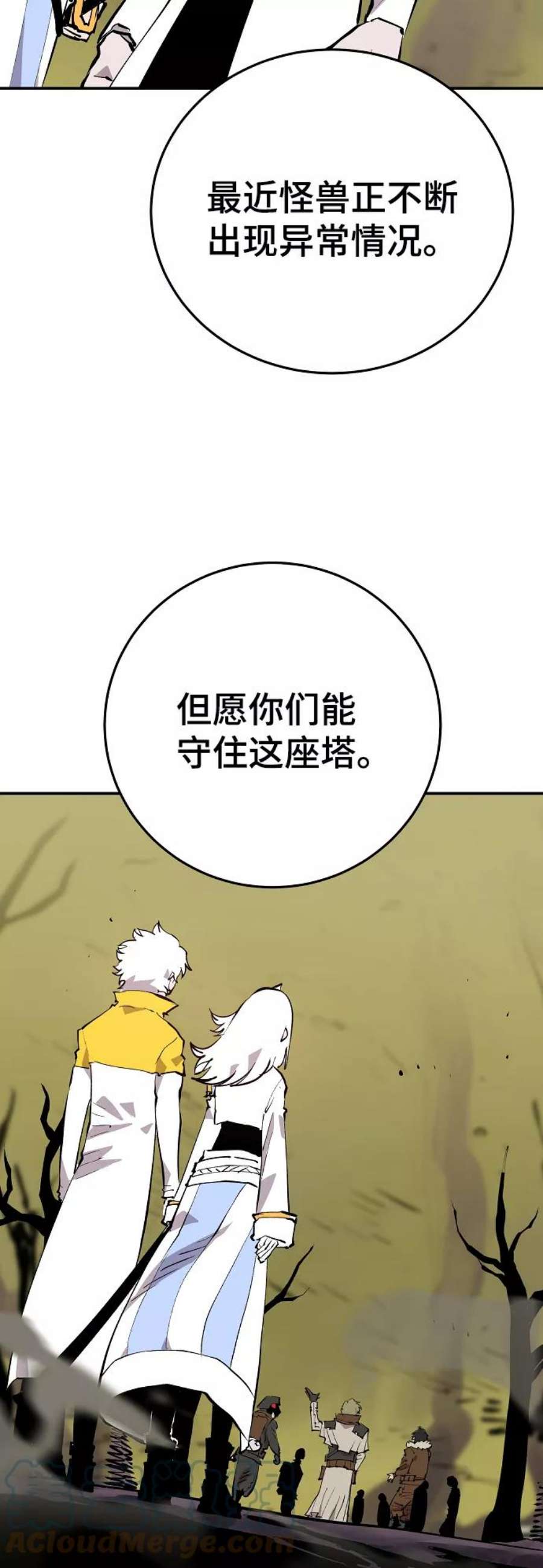 被迫成为玩家结局漫画,第121话 22图