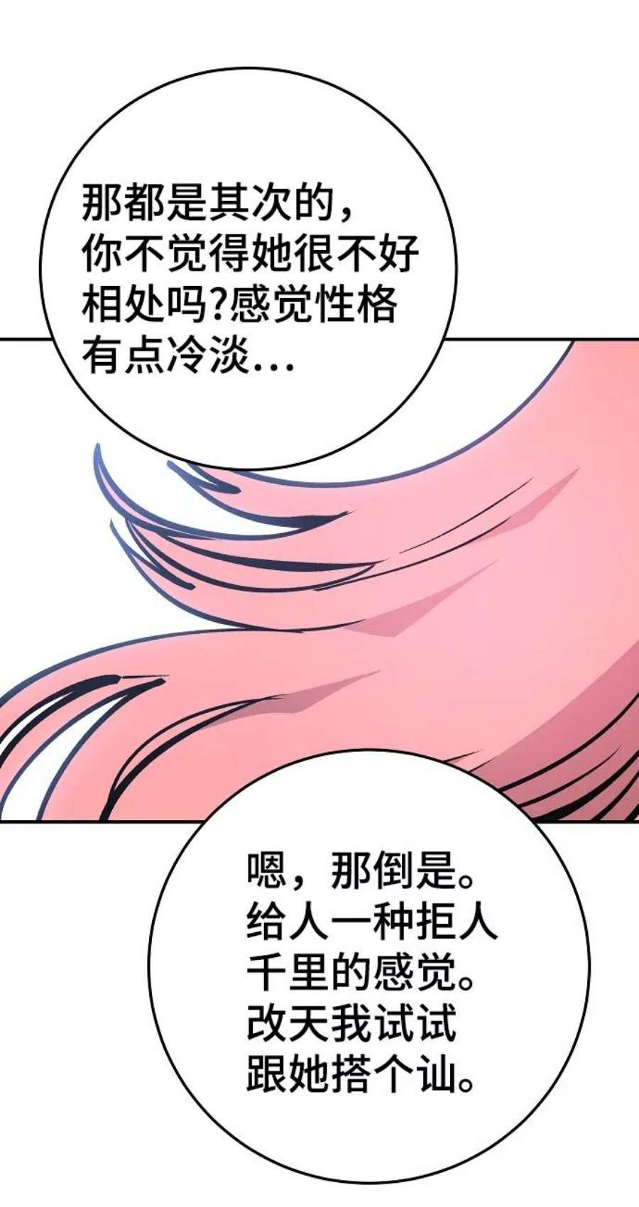 被迫成为玩家结局漫画,第121话 48图