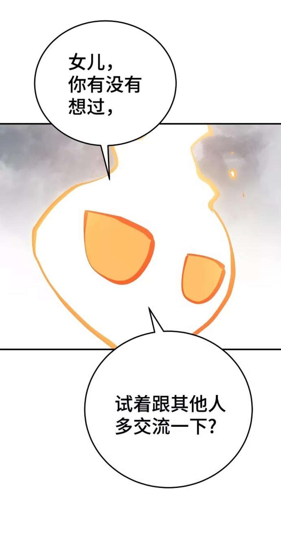 被迫成为玩家结局漫画,第121话 53图