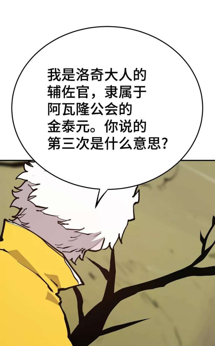 被迫成为玩家结局漫画,第121话 12图