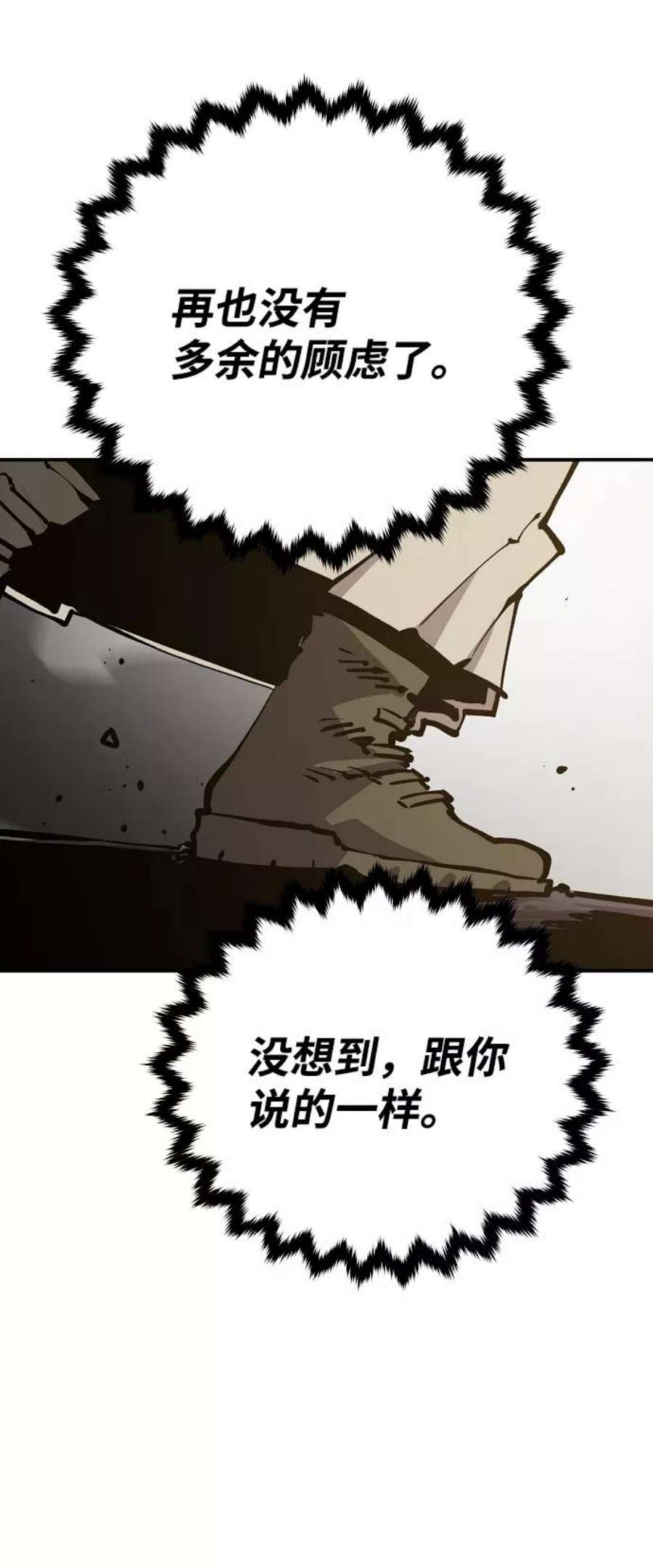 被迫成为玩家结局漫画,第121话 29图