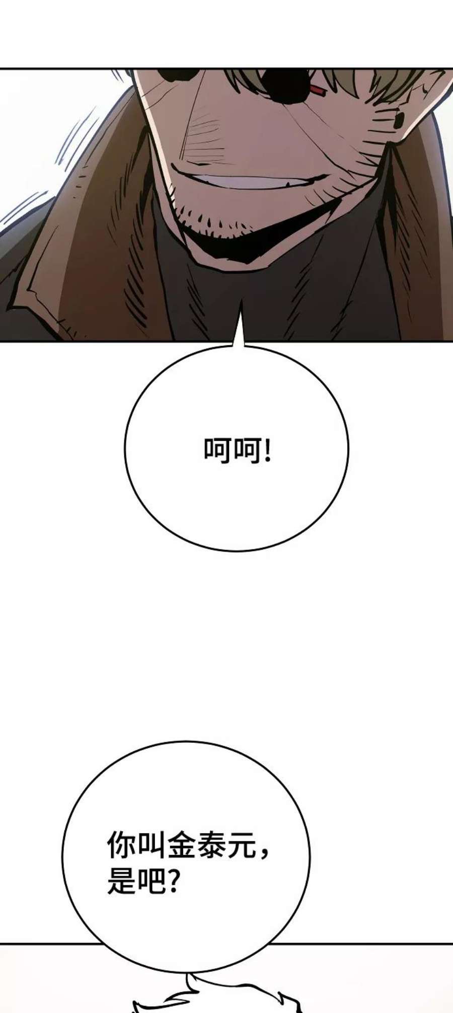 被迫成为玩家结局漫画,第121话 18图