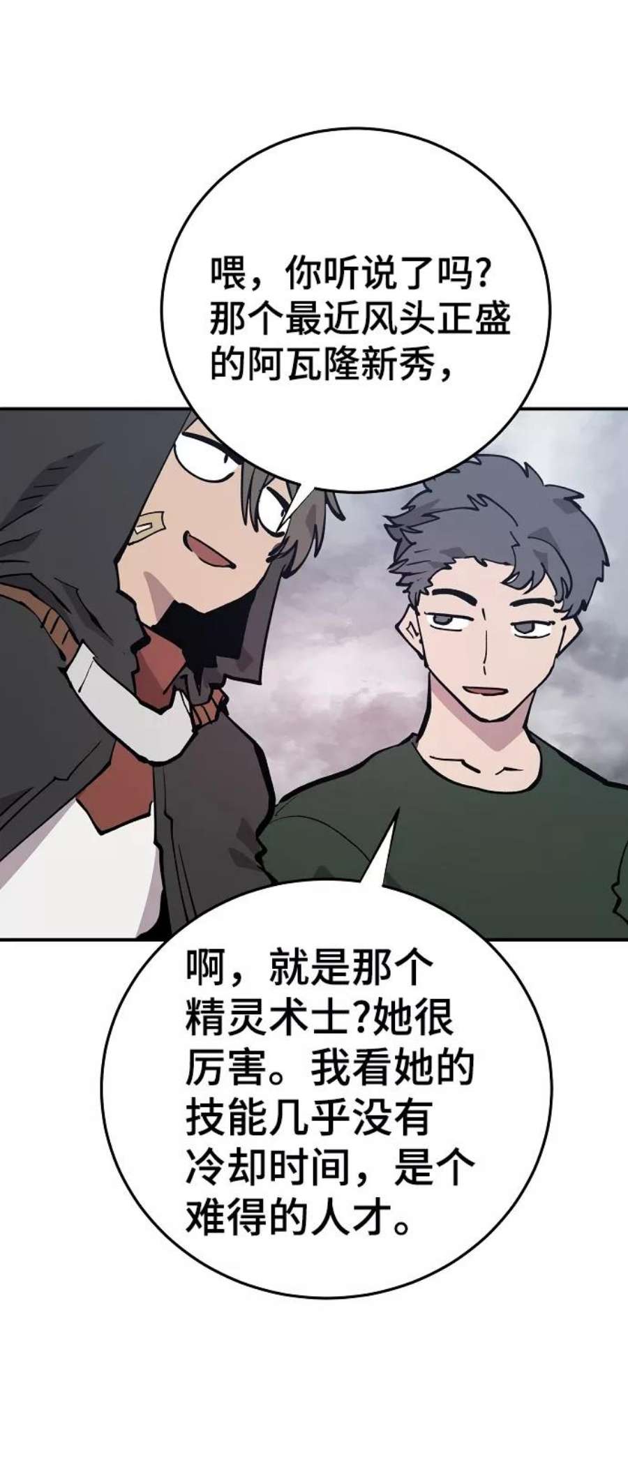 被迫成为玩家结局漫画,第121话 47图