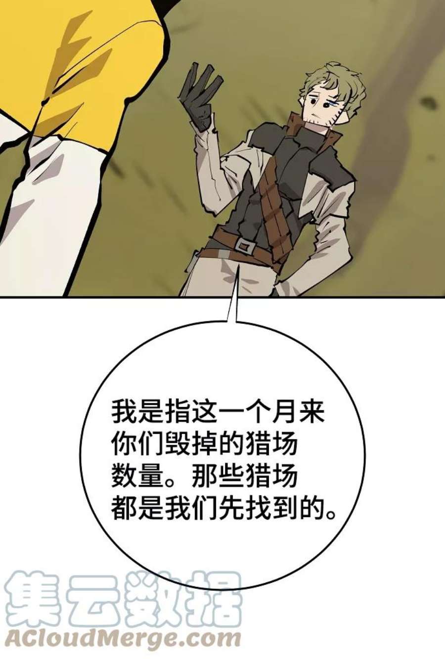 被迫成为玩家结局漫画,第121话 13图