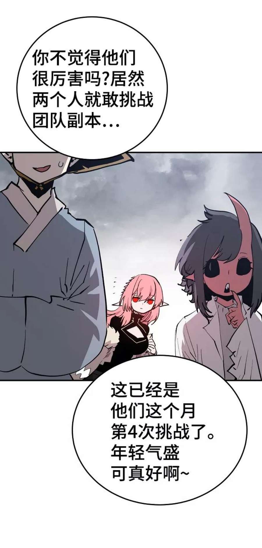 被迫成为玩家结局漫画,第121话 60图