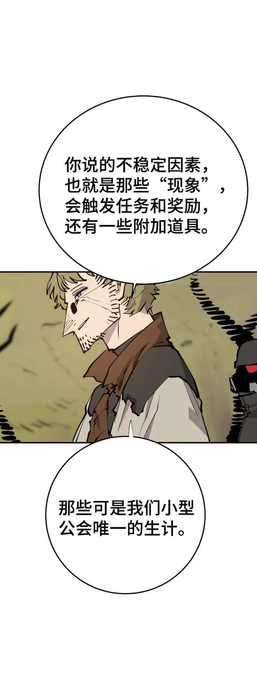 被迫成为玩家结局漫画,第121话 14图