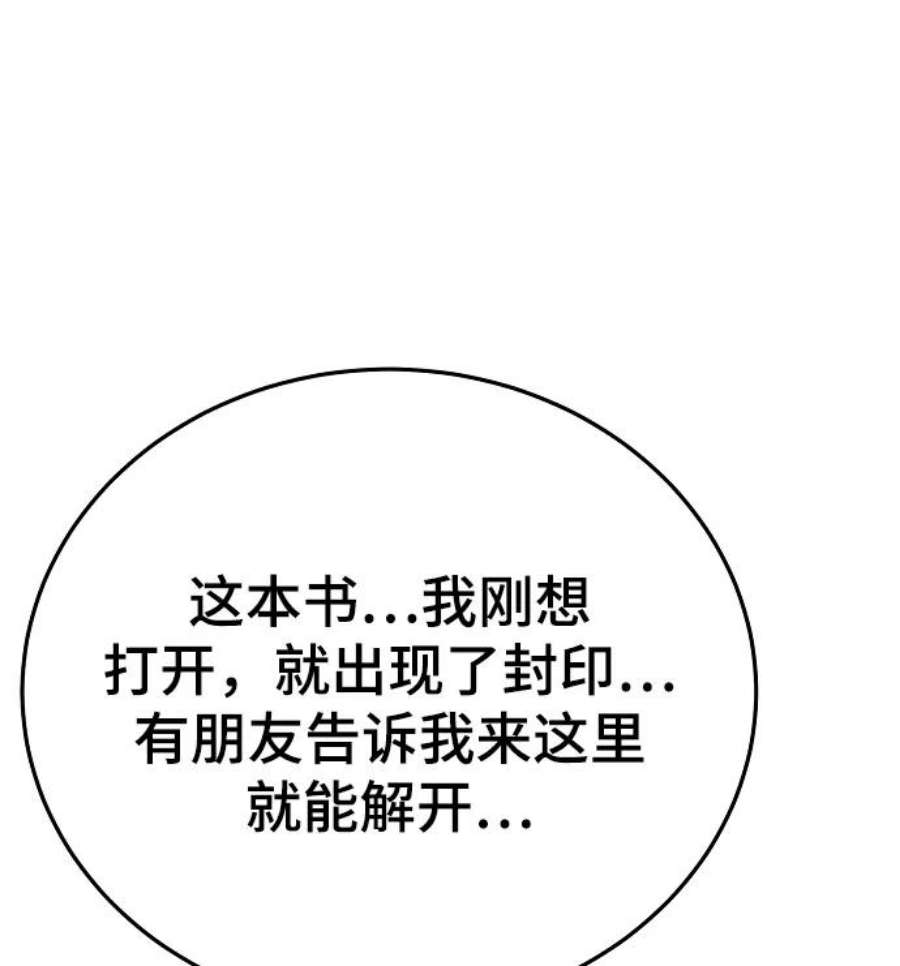 被迫成为玩家男主跟谁在一起了漫画,第122话 30图