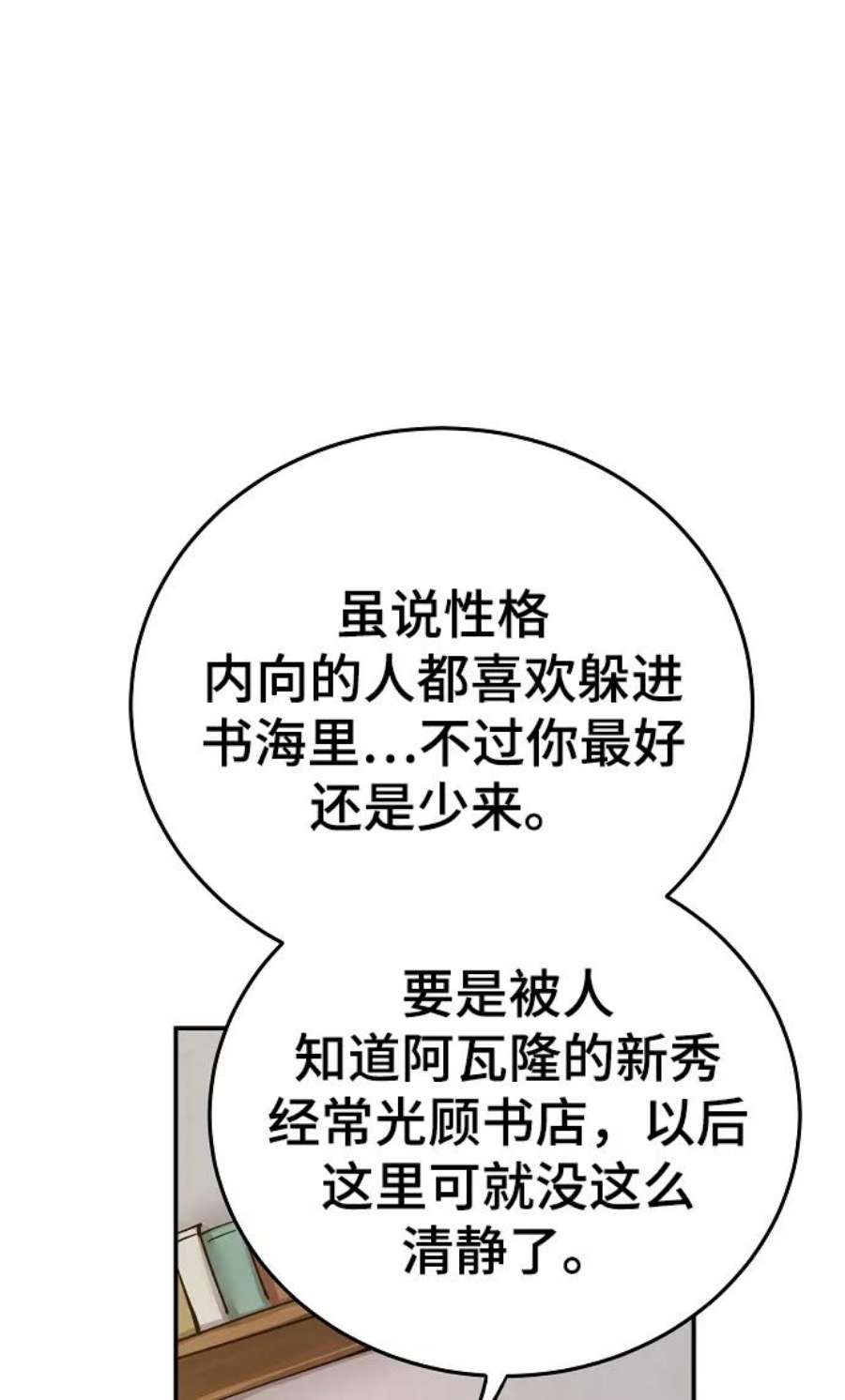 被迫成为玩家男主跟谁在一起了漫画,第122话 11图