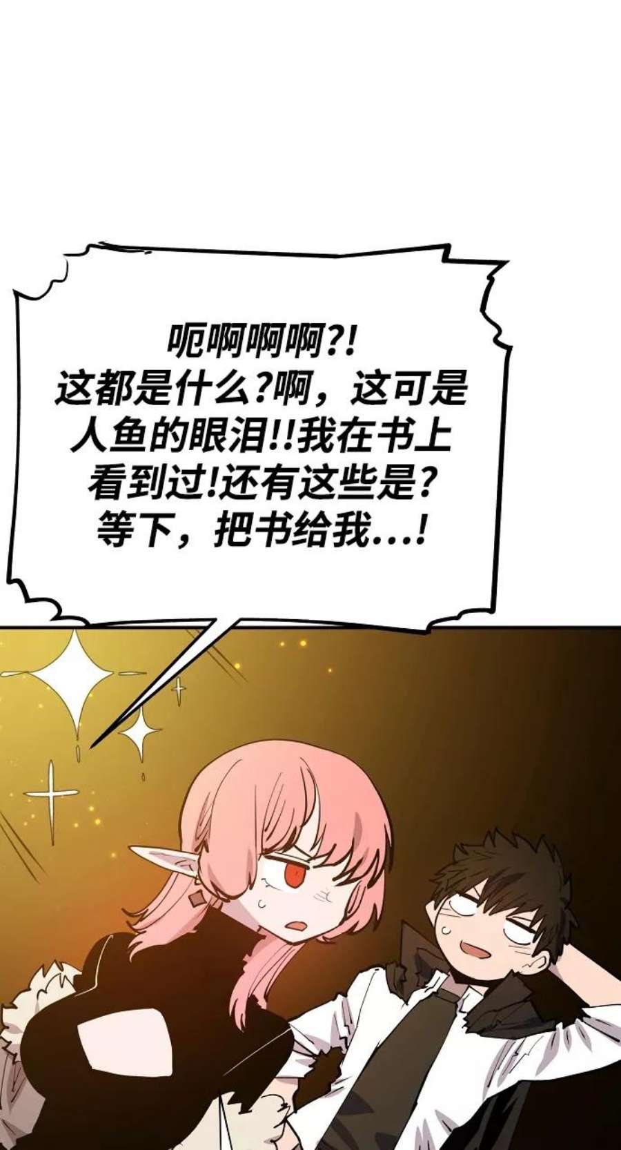 被迫成为玩家男主跟谁在一起了漫画,第122话 38图