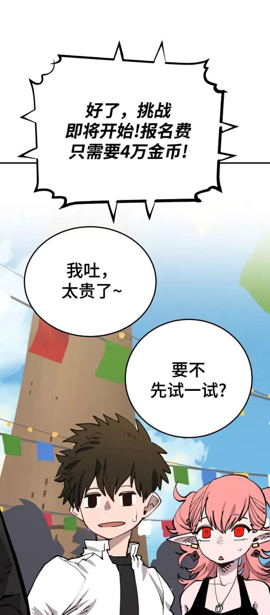 被迫成为玩家男主跟谁在一起了漫画,第122话 83图