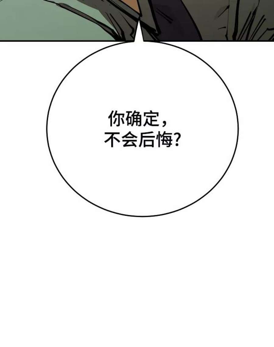 被迫成为反派赘婿23漫画,第123话 84图