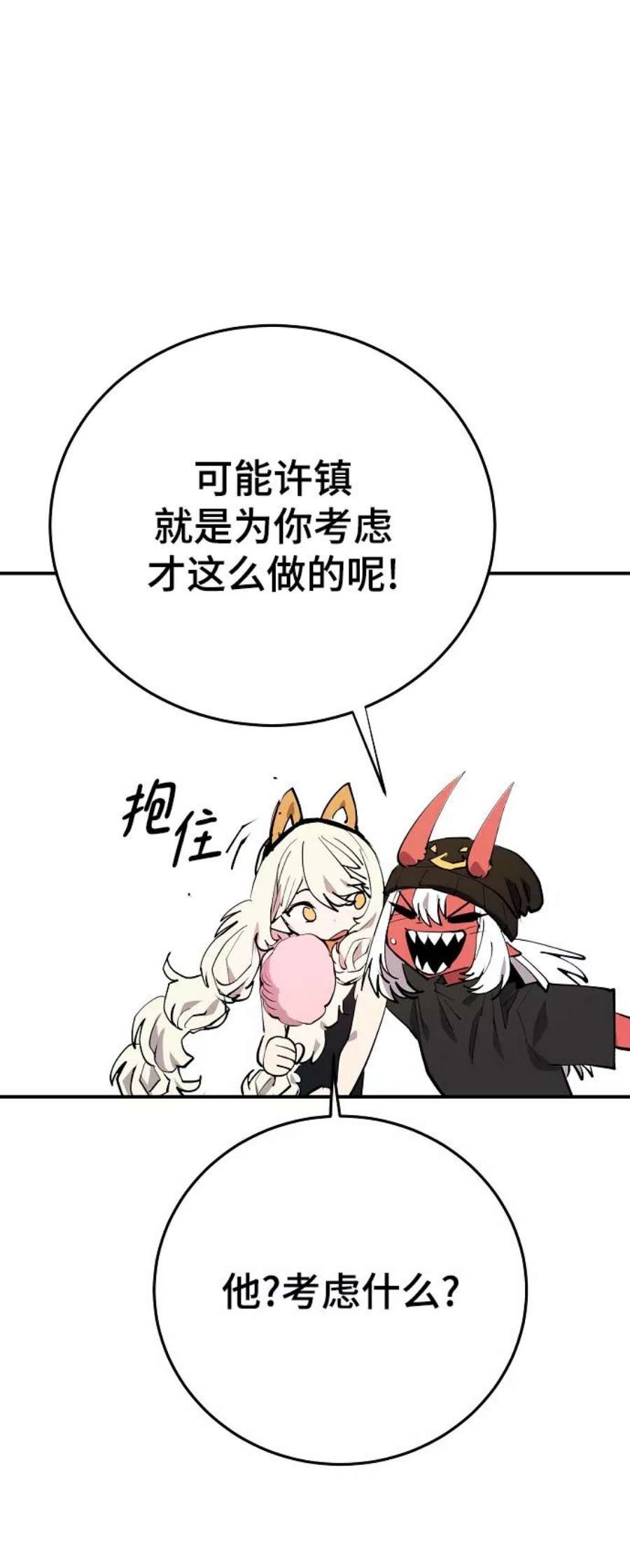 被迫成为反派赘婿23漫画,第123话 14图