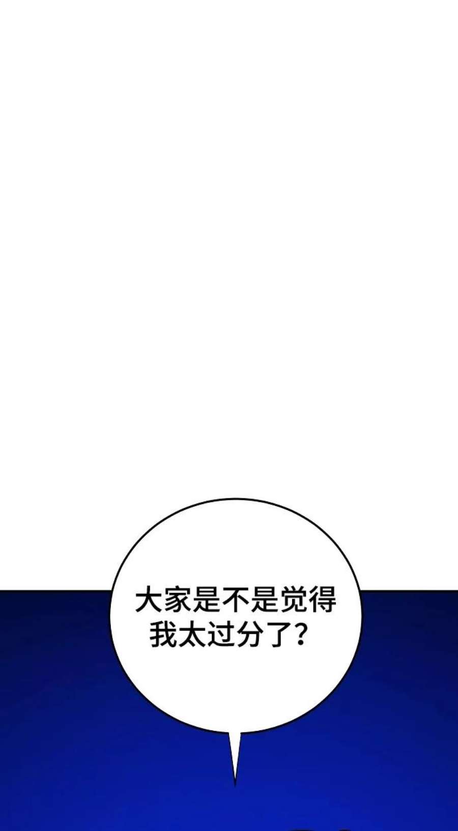 被迫成为反派赘婿23漫画,第124话 30图