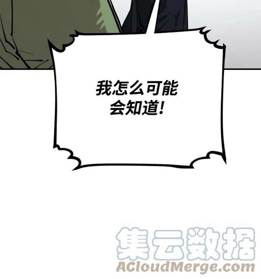 被迫成为反派赘婿23漫画,第124话 70图