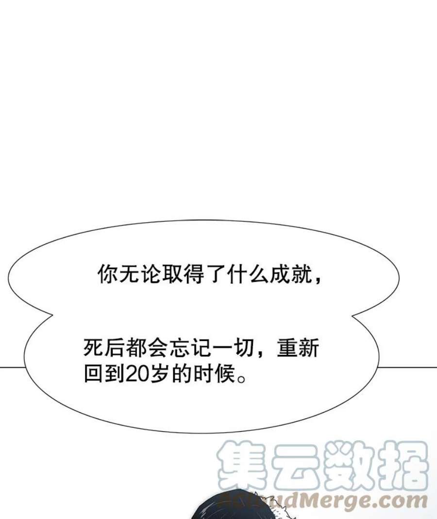 被圣座们偏爱的我漫画,1.塔顶 150图