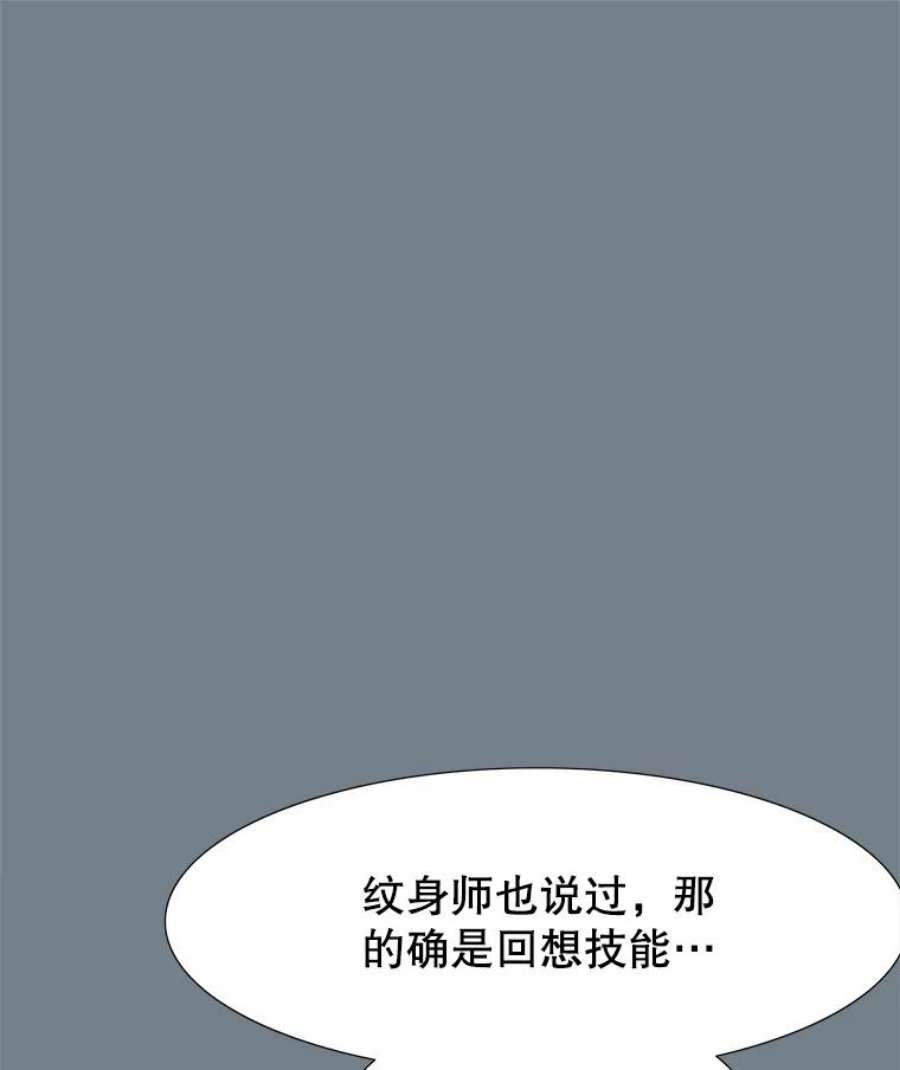 被圣座们偏爱的我漫画,3.获得技能 167图