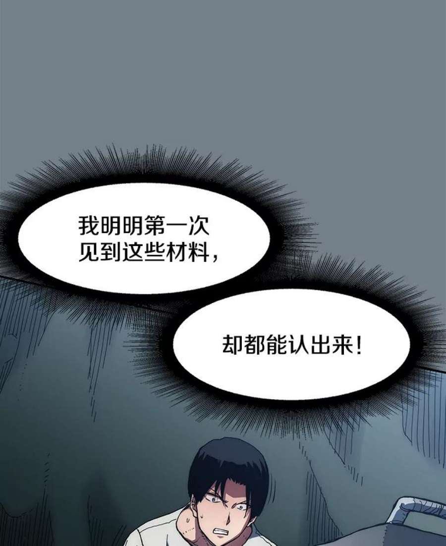 被圣座们偏爱的我漫画,3.获得技能 187图