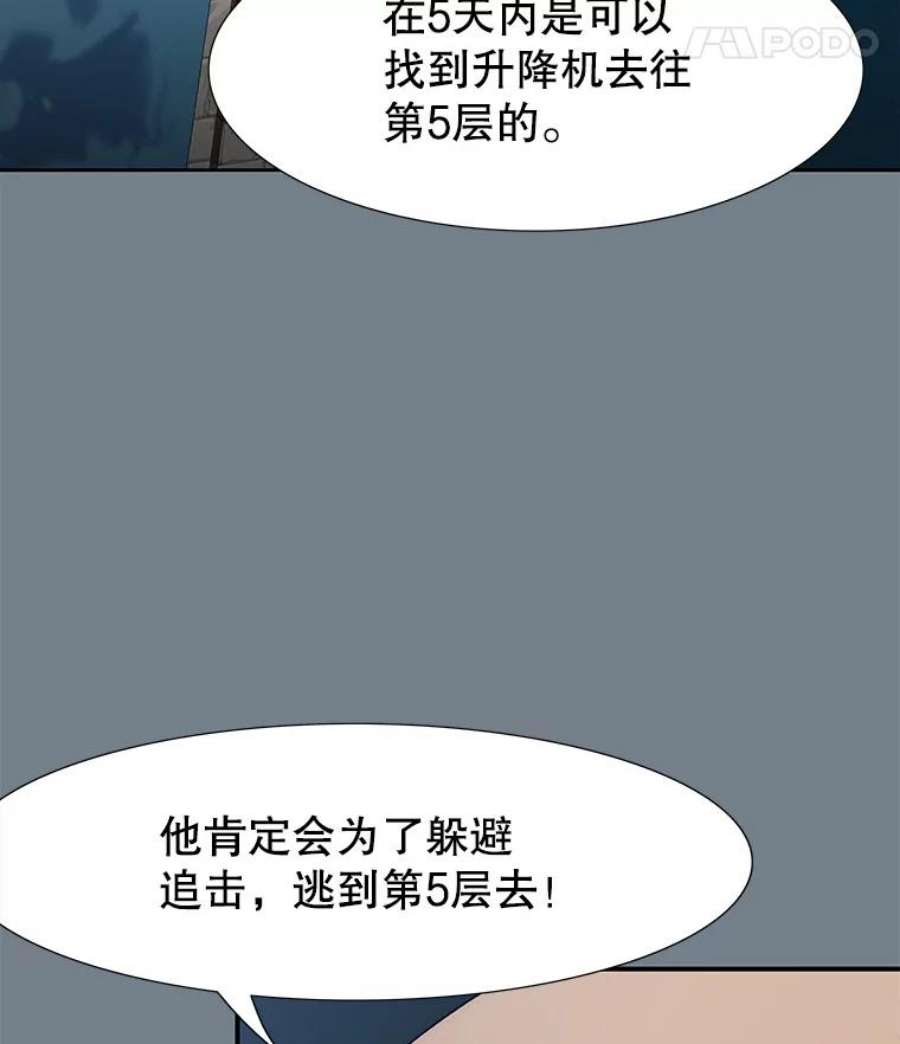 被圣座们偏爱的我漫画,4.逃跑计划 113图