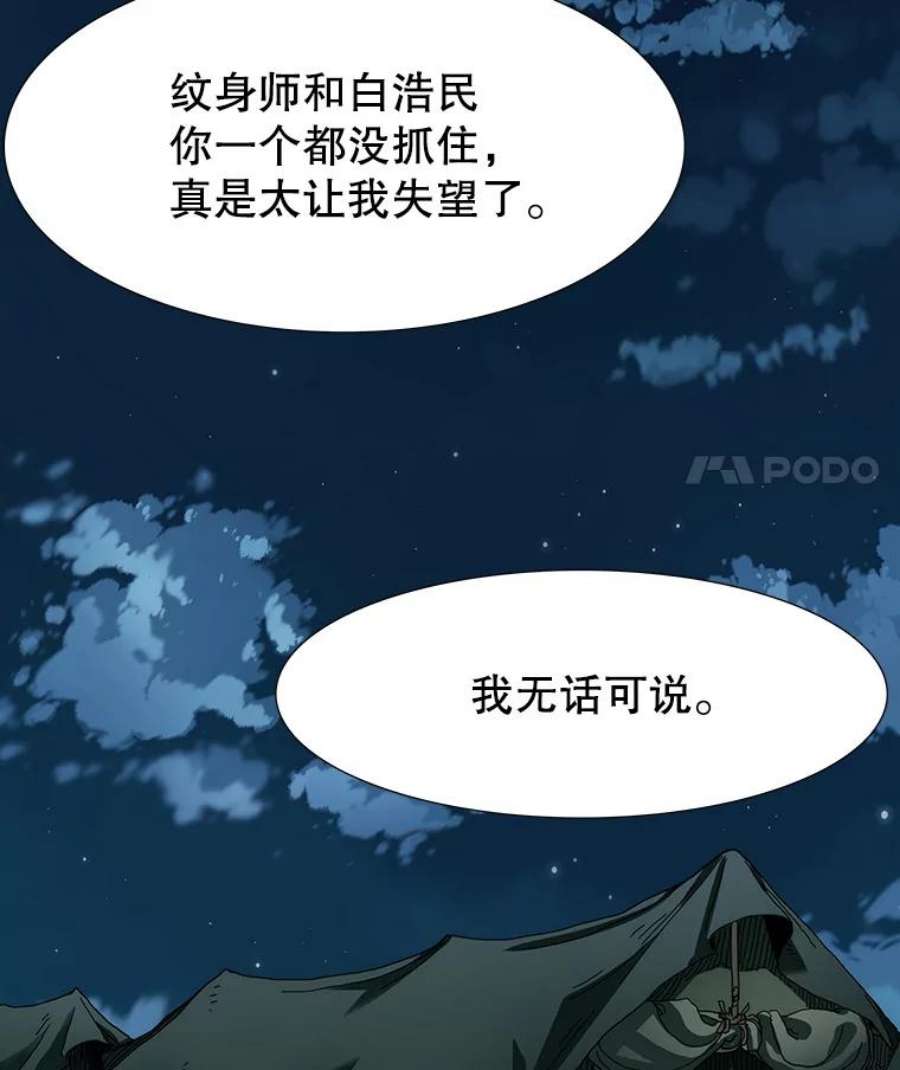 被圣座们偏爱的我漫画,4.逃跑计划 98图