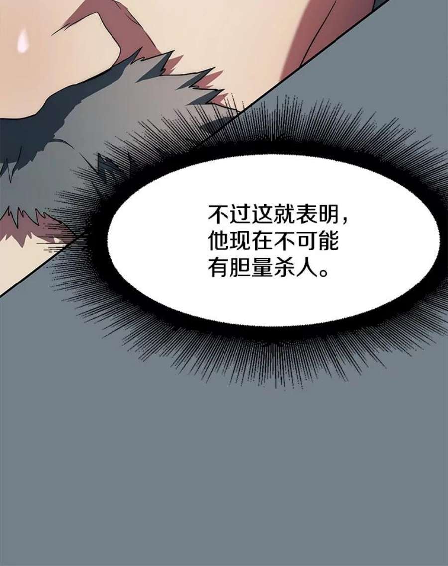 被圣座们偏爱的我漫画,4.逃跑计划 32图