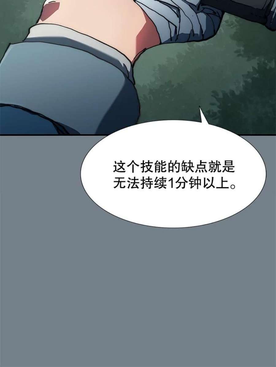 被圣座们偏爱的我漫画,5.野外生存 81图