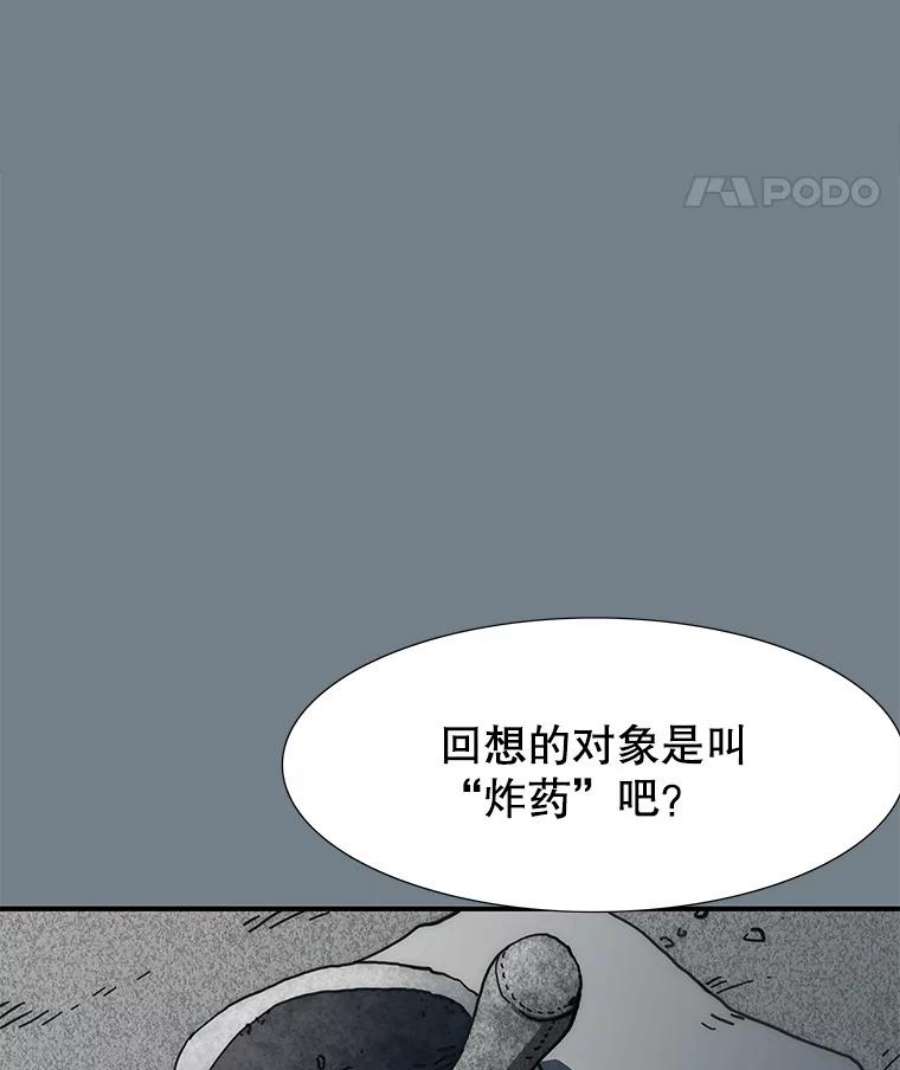 被圣座们偏爱的我漫画,5.野外生存 30图