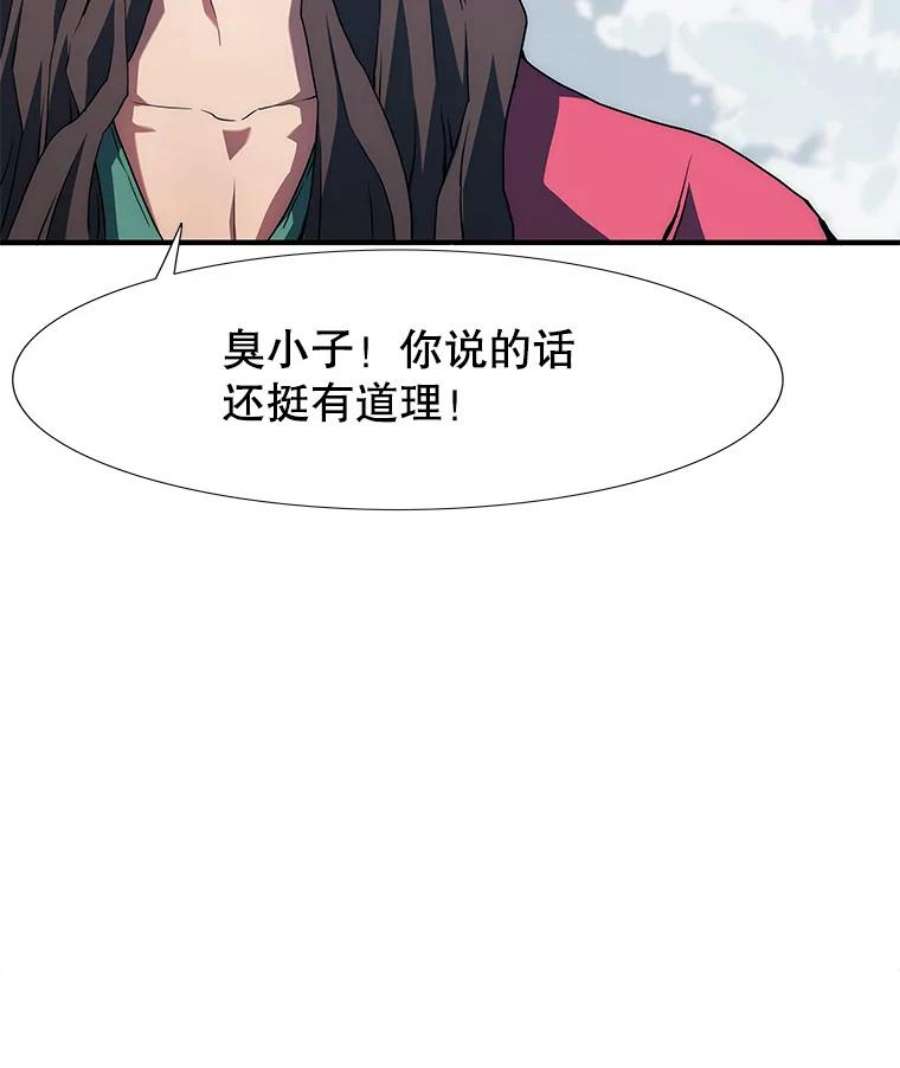 被圣座们偏爱的我漫画,5.野外生存 142图