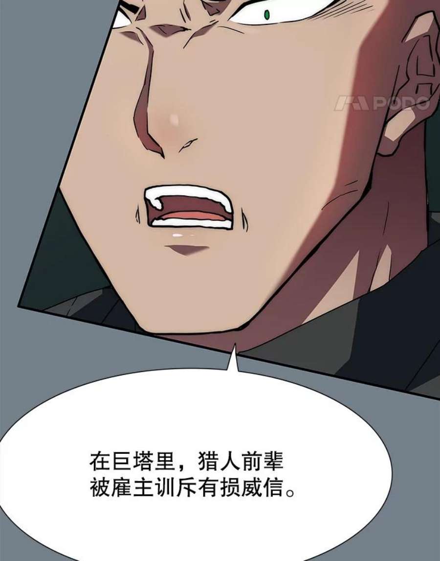 被圣座们偏爱的我漫画,6.对战姜京虎 72图