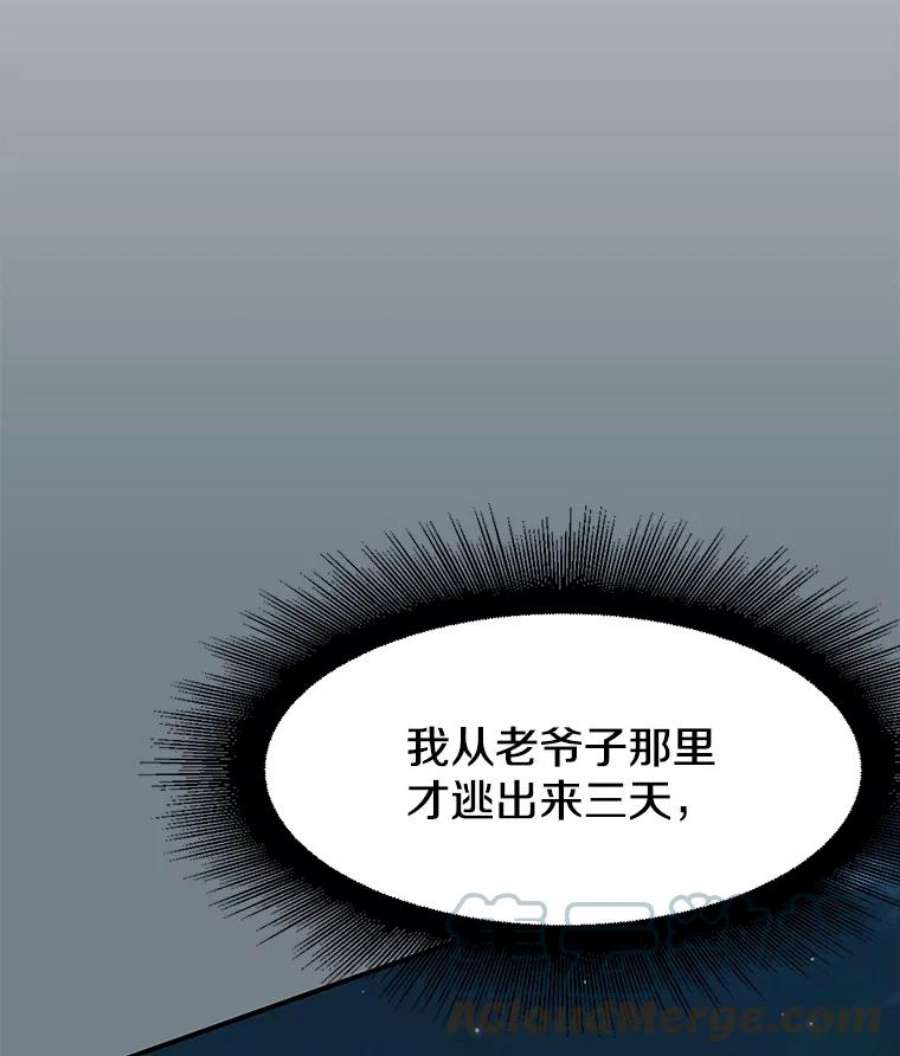 被圣座们偏爱的我漫画,6.对战姜京虎 47图