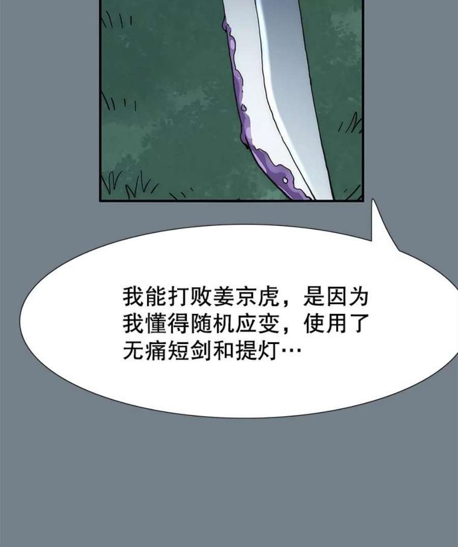 被圣座们偏爱的我漫画,8.黑色猎蛛（1） 153图