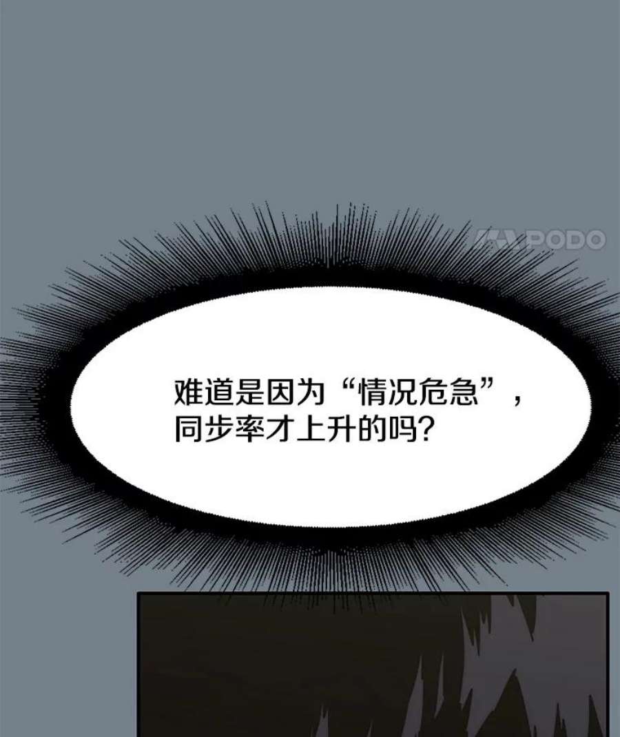 被圣座们偏爱的我漫画,8.黑色猎蛛（1） 114图