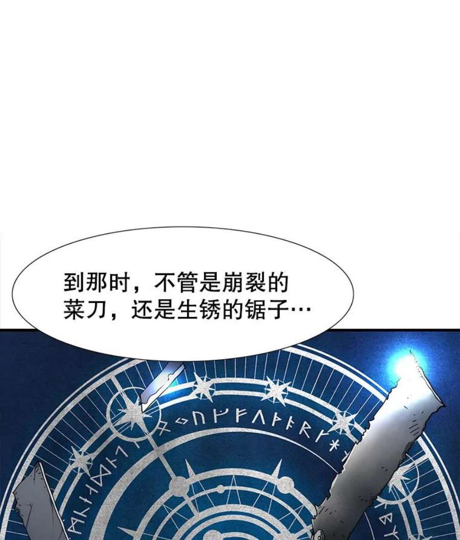 被圣座们偏爱的我漫画,10.是时候做个了断了 77图