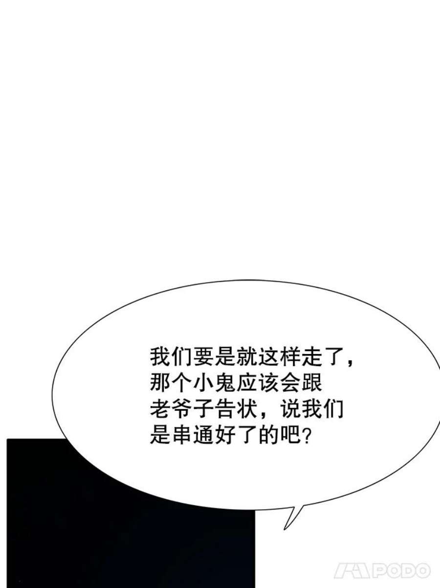 被圣座们偏爱的我漫画,11.被封锁的升降机 46图