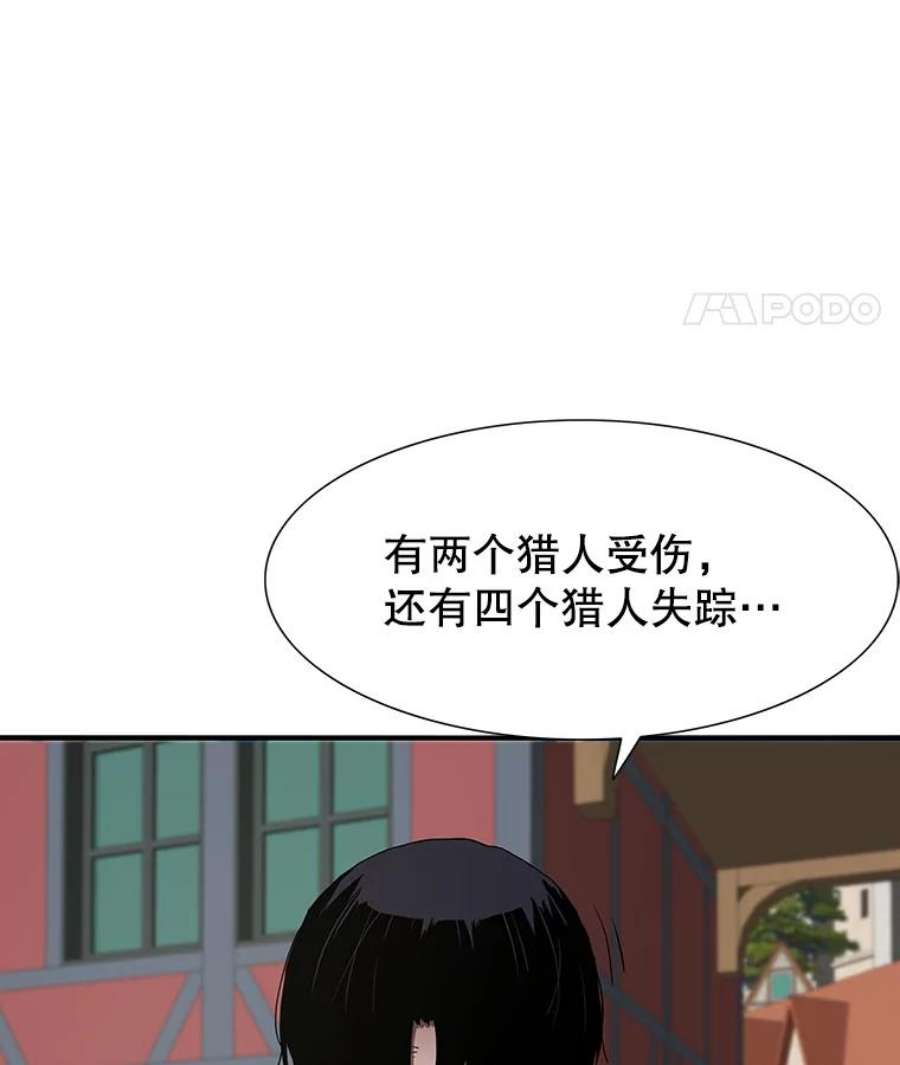 被圣座们偏爱的我漫画,11.被封锁的升降机 66图