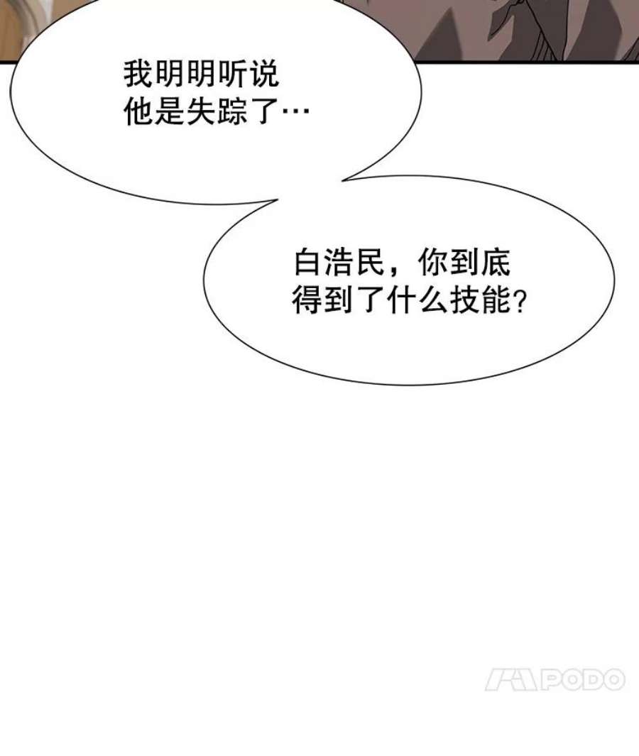 被圣座们偏爱的我漫画,11.被封锁的升降机 69图