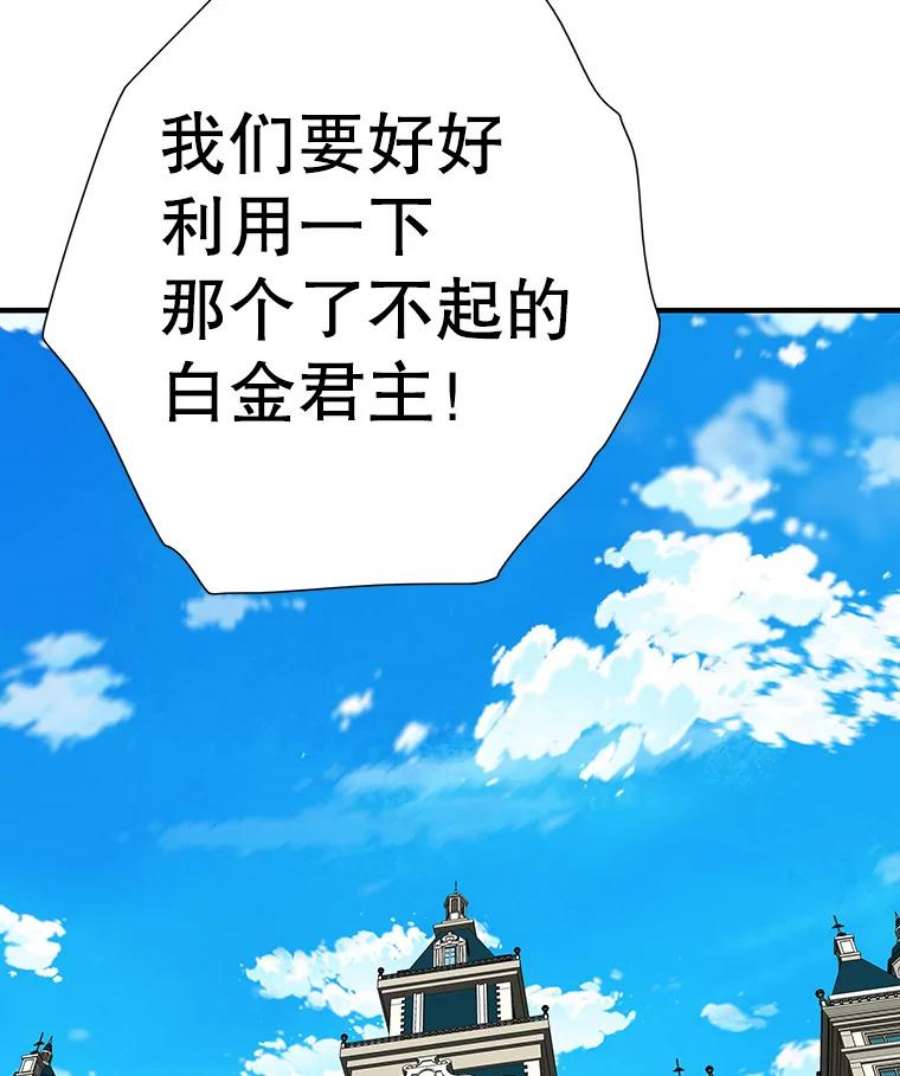 被圣座们偏爱的我漫画,11.被封锁的升降机 159图