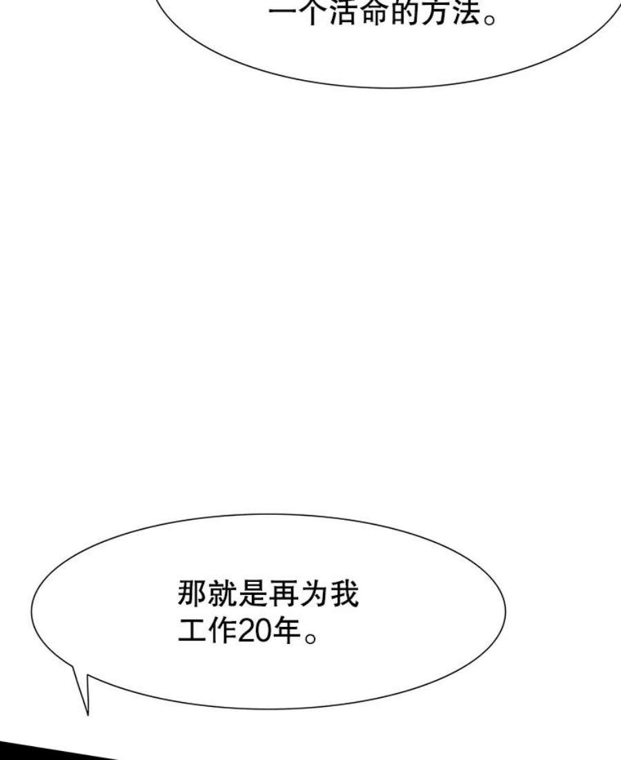 被圣座们偏爱的我漫画,12.背叛 107图