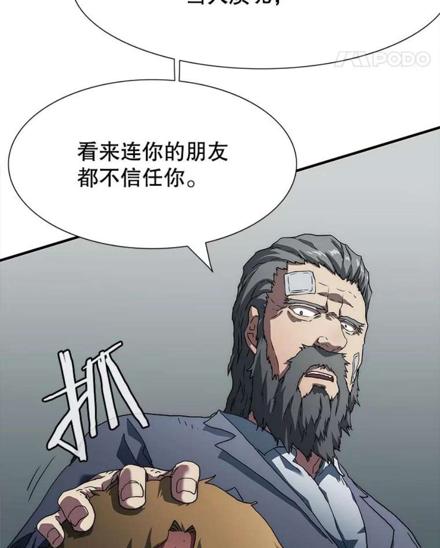 被圣座们偏爱的我漫画,12.背叛 97图