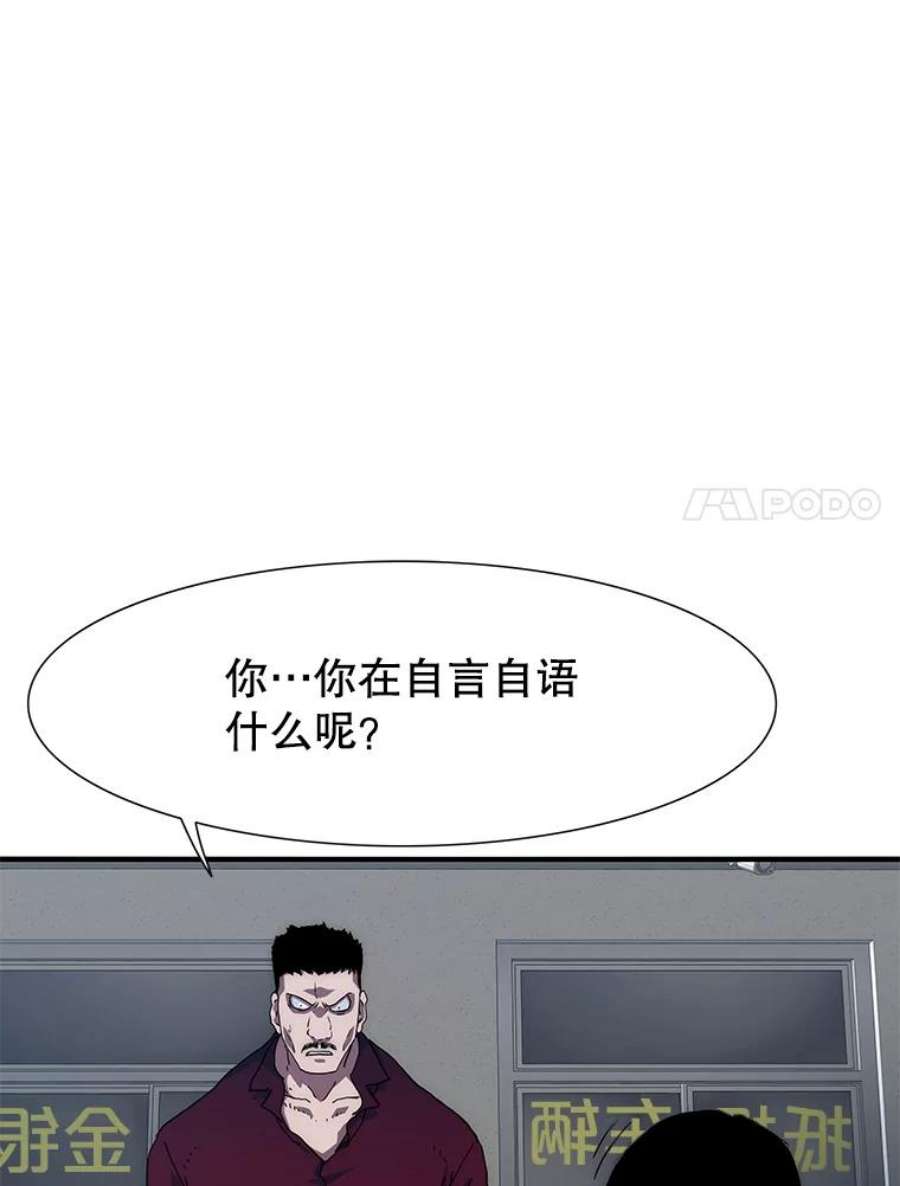 被圣座们偏爱的我漫画,12.背叛 45图