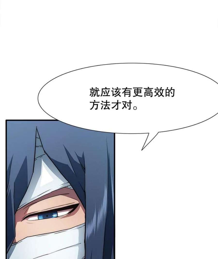 被圣座们偏爱的我漫画,13.白金君主的提议 99图