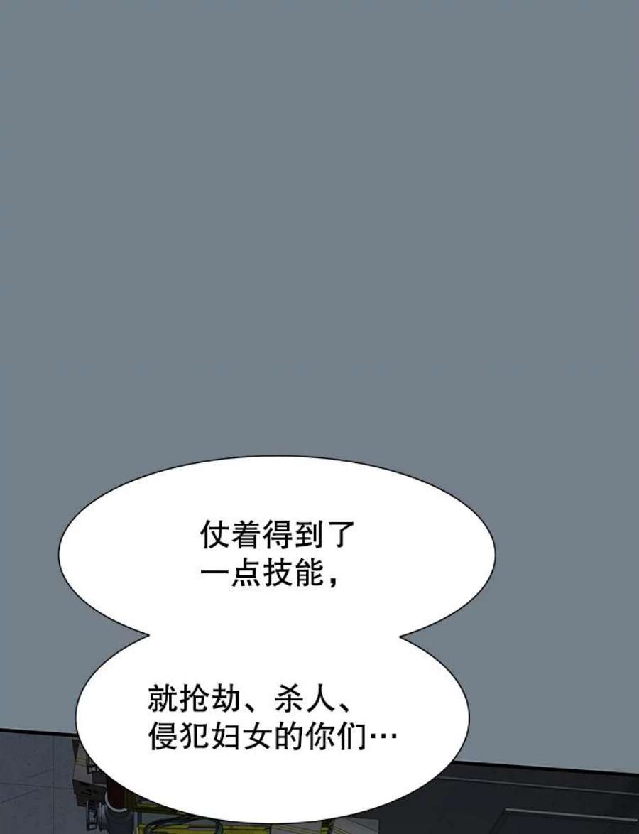 被圣座们偏爱的我漫画,13.白金君主的提议 82图