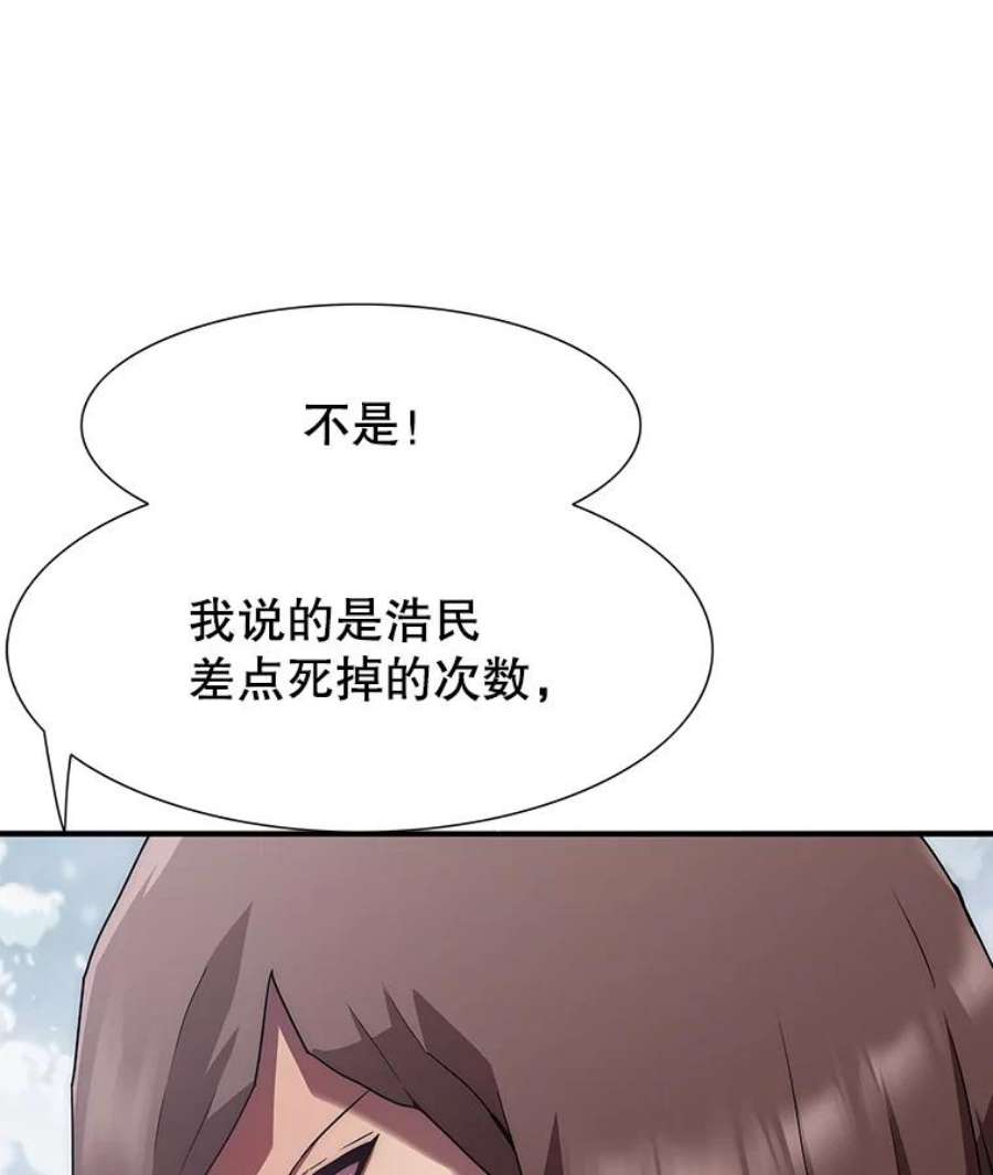 被圣座们偏爱的我漫画,13.白金君主的提议 95图