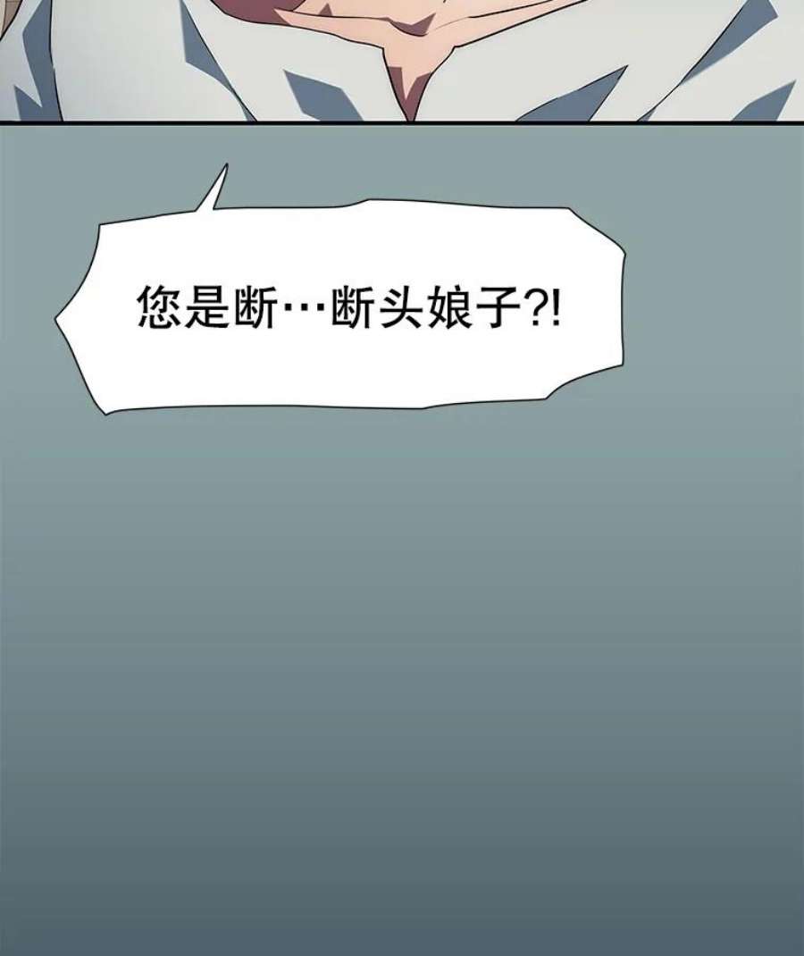 被圣座们偏爱的我漫画,14.大英雄断头娘子 140图